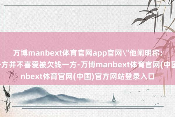 万博manbext体育官网app官网